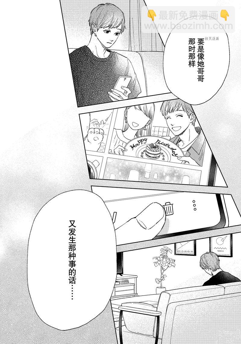《指尖相触，恋恋不舍》第29话 第36页