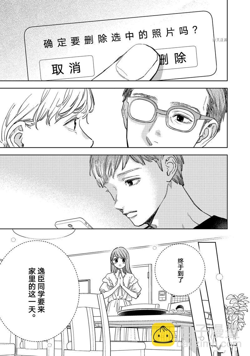 《指尖相触，恋恋不舍》第29话 第37页