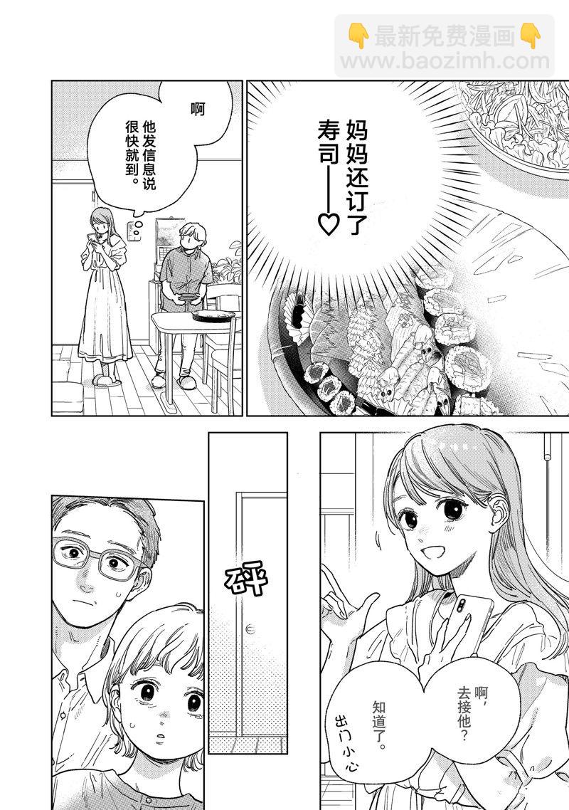 《指尖相触，恋恋不舍》第29话 第38页
