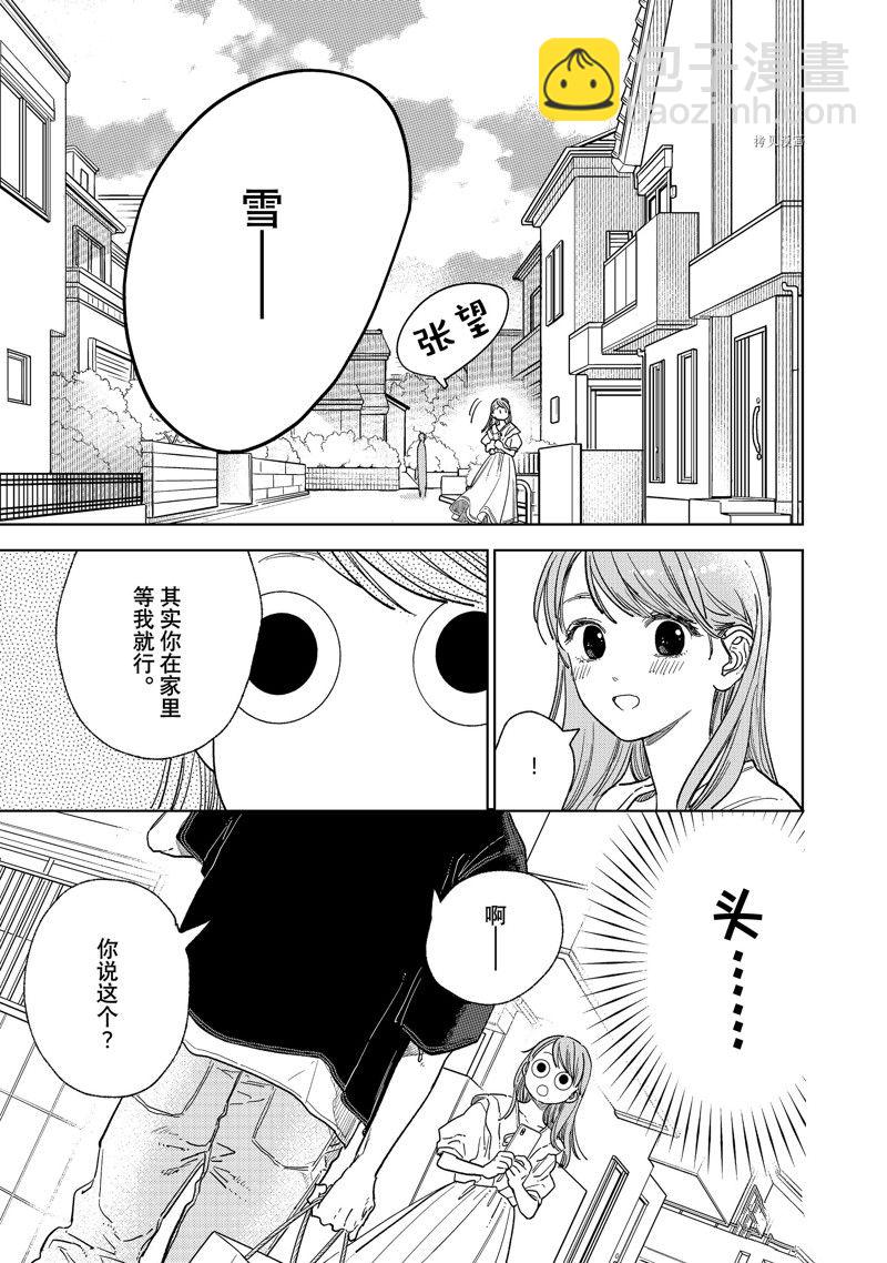 《指尖相触，恋恋不舍》第29话 第39页