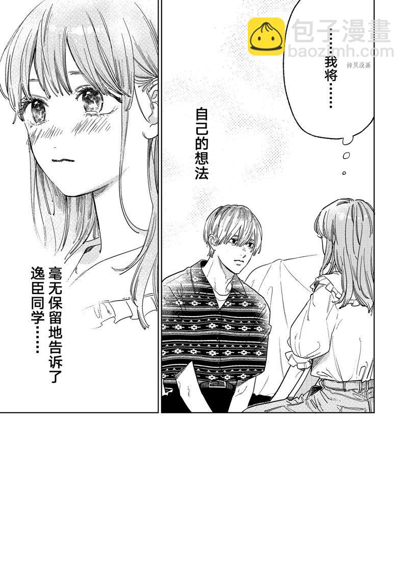 《指尖相触，恋恋不舍》第29话 第3页