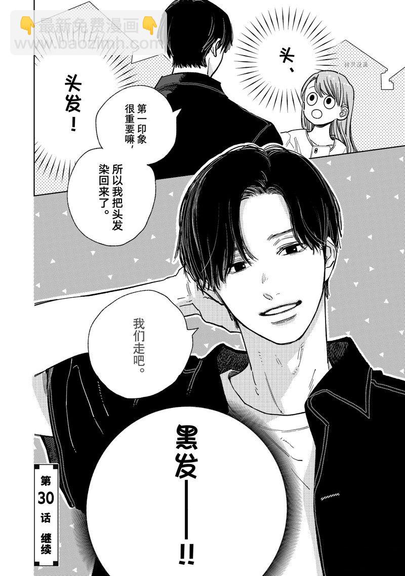 《指尖相触，恋恋不舍》第29话 第40页