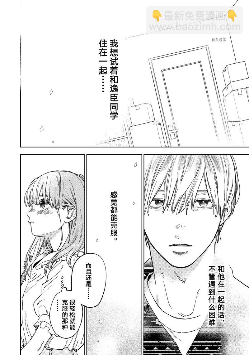 《指尖相触，恋恋不舍》第29话 第4页