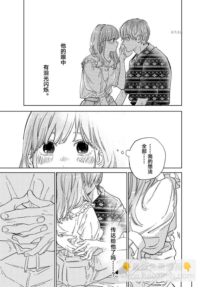 《指尖相触，恋恋不舍》第29话 第7页