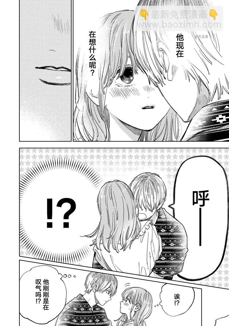 《指尖相触，恋恋不舍》第29话 第8页