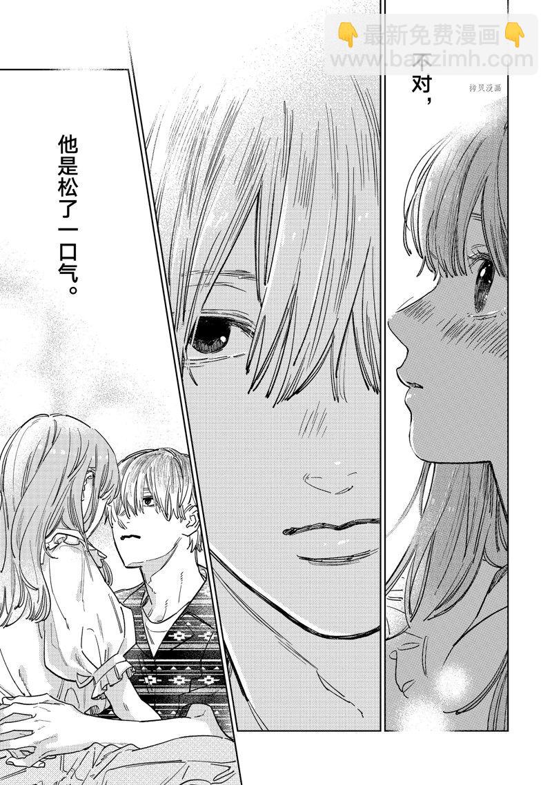 《指尖相触，恋恋不舍》第29话 第9页