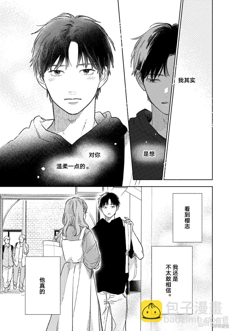 《指尖相触，恋恋不舍》第27话 第11页