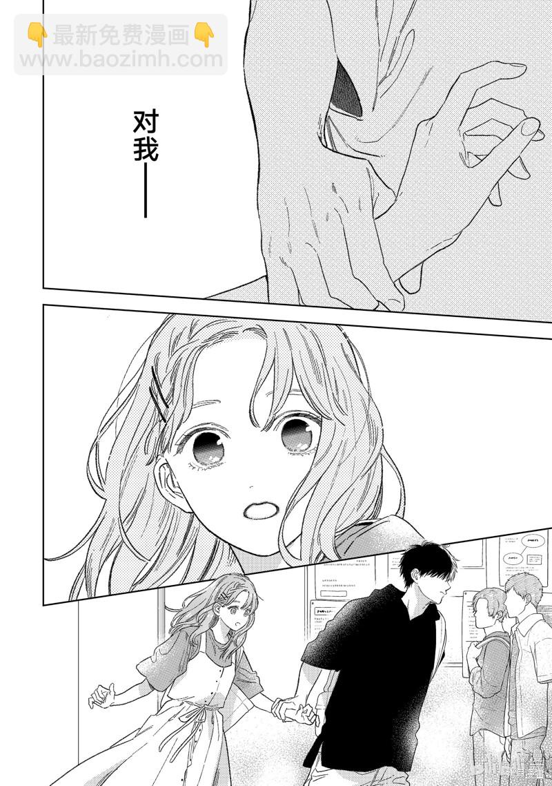 《指尖相触，恋恋不舍》第27话 第12页