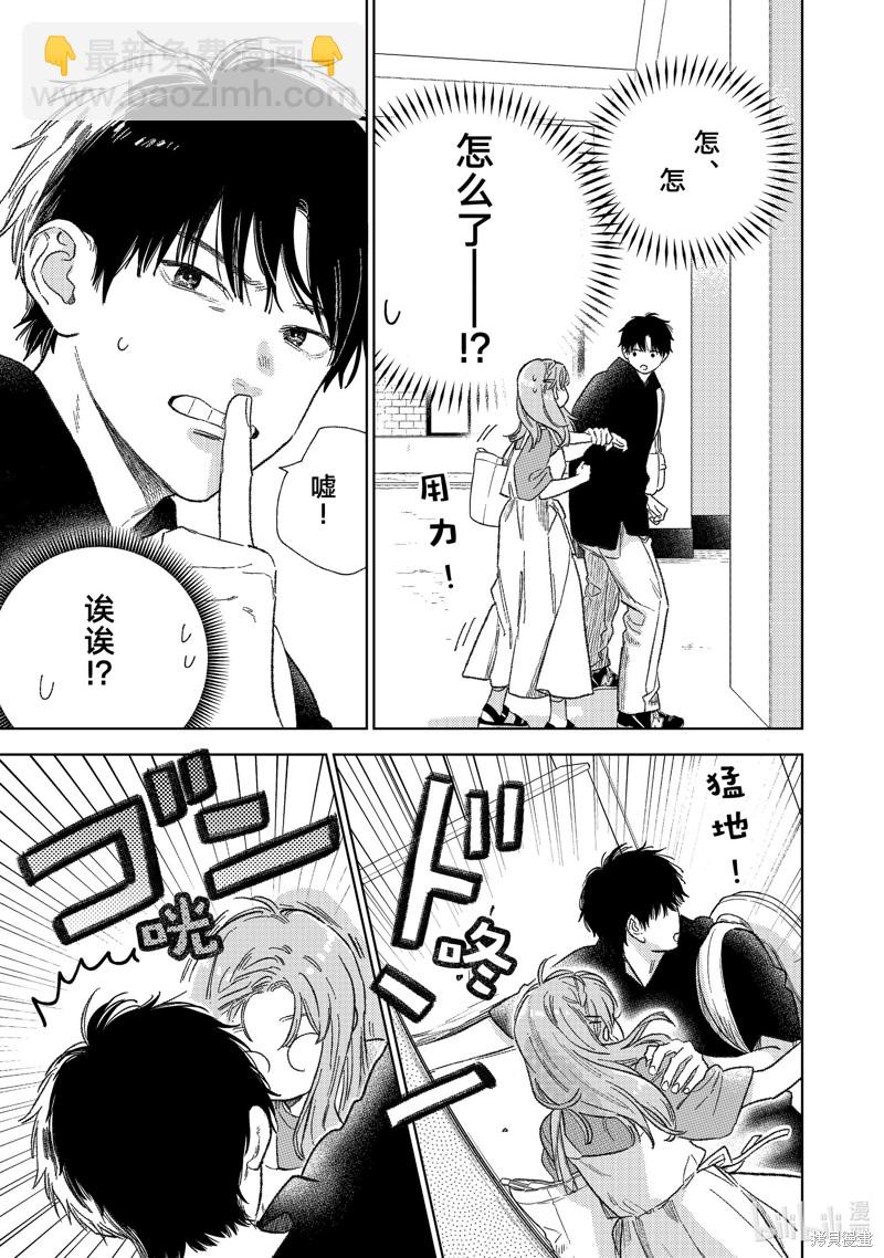 《指尖相触，恋恋不舍》第27话 第13页