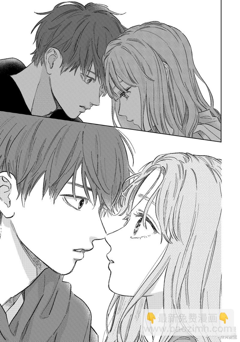 《指尖相触，恋恋不舍》第27话 第15页