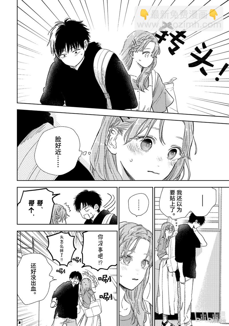 《指尖相触，恋恋不舍》第27话 第16页