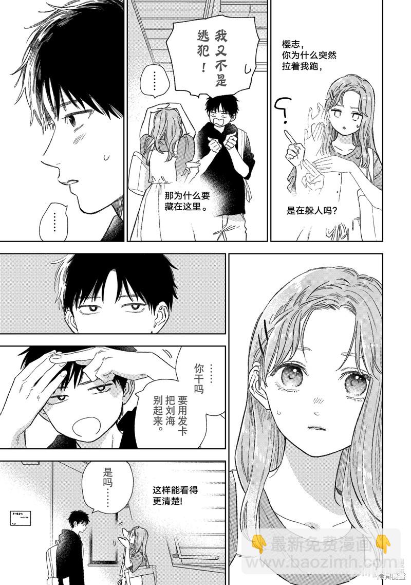 《指尖相触，恋恋不舍》第27话 第17页
