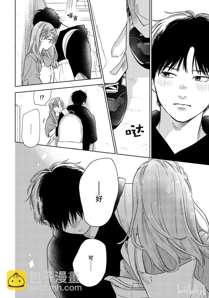 《指尖相触，恋恋不舍》第27话 第18页