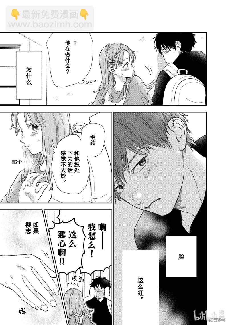 《指尖相触，恋恋不舍》第27话 第19页