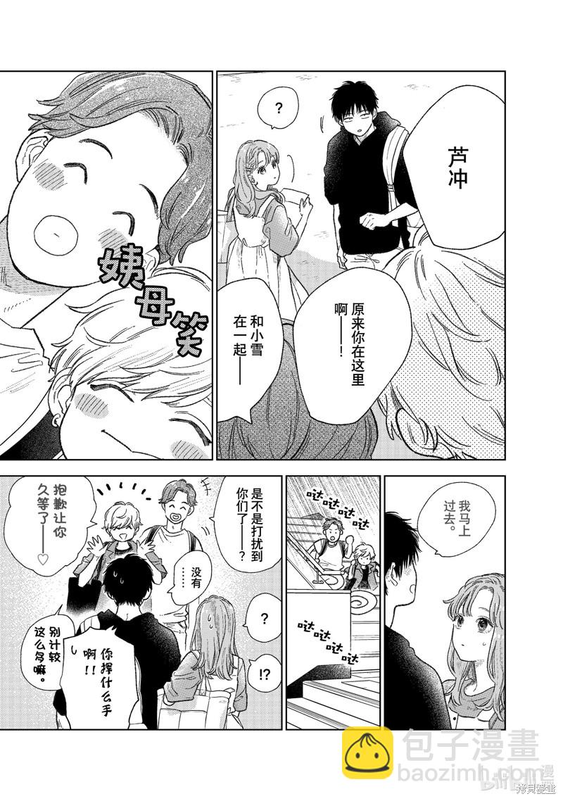 《指尖相触，恋恋不舍》第27话 第21页