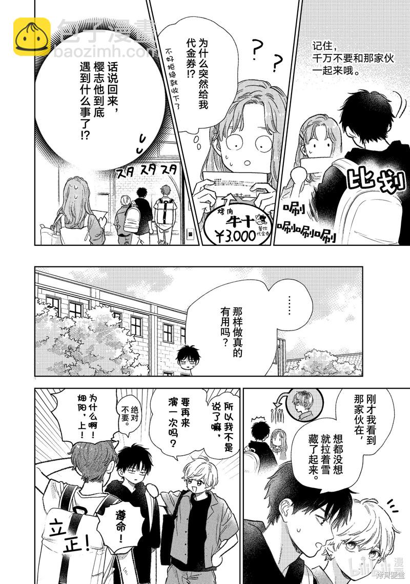 《指尖相触，恋恋不舍》第27话 第22页