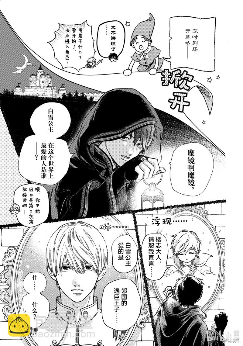《指尖相触，恋恋不舍》第27话 第23页