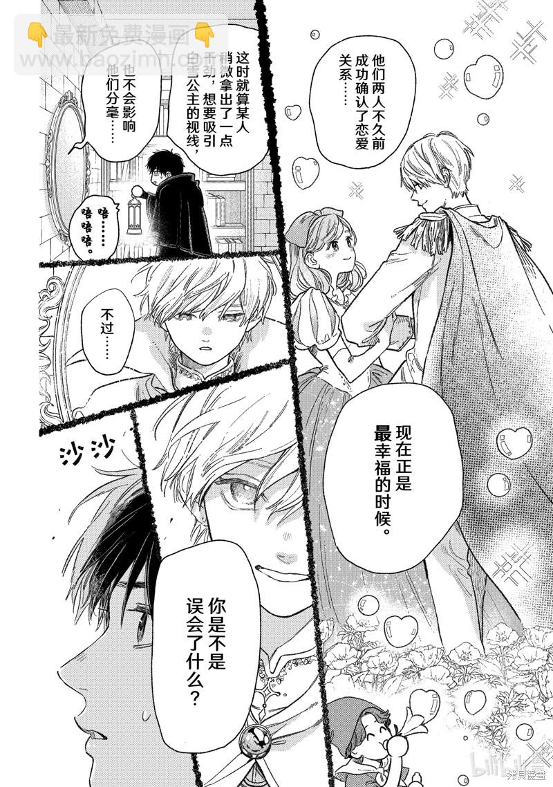 《指尖相触，恋恋不舍》第27话 第24页