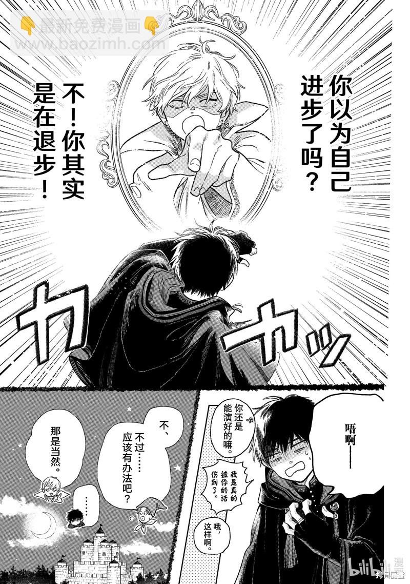 《指尖相触，恋恋不舍》第27话 第25页