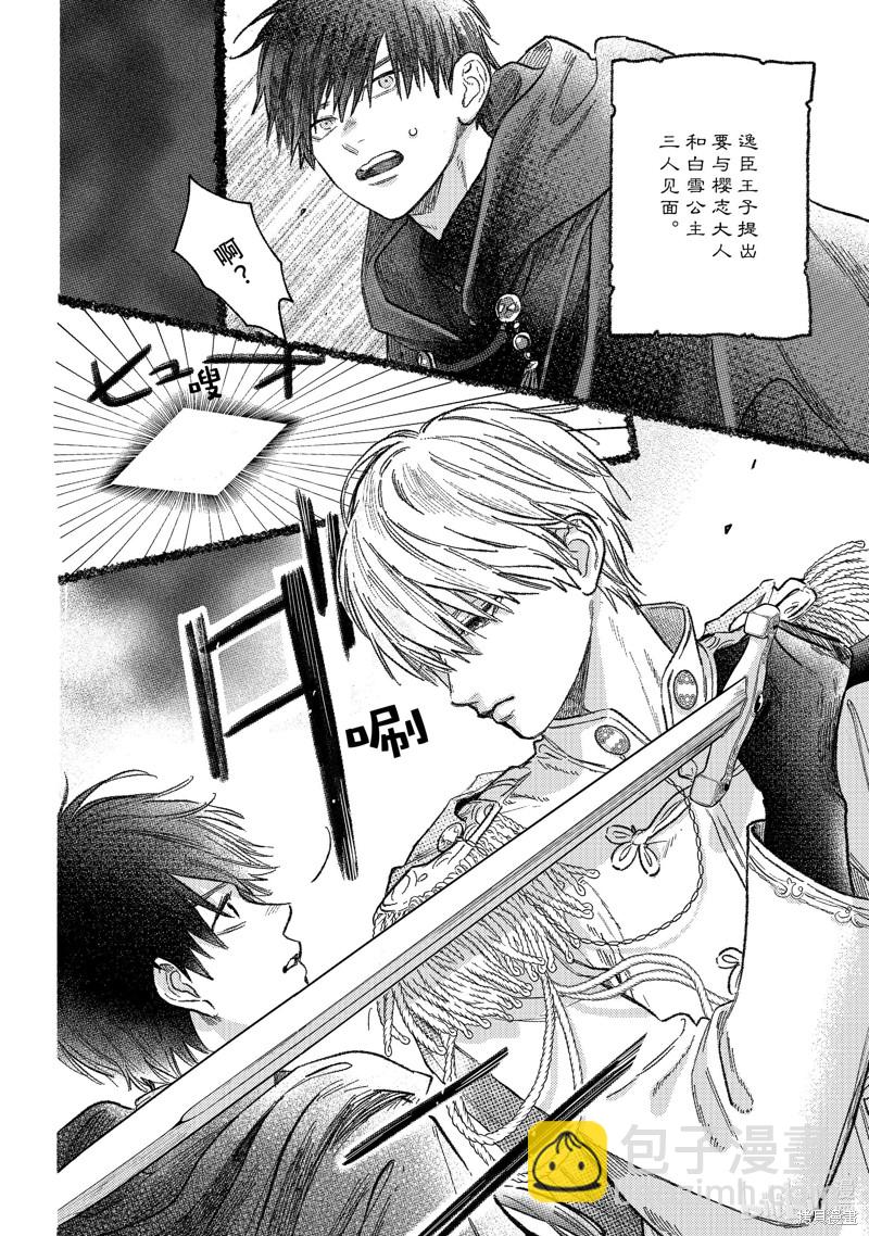 《指尖相触，恋恋不舍》第27话 第26页