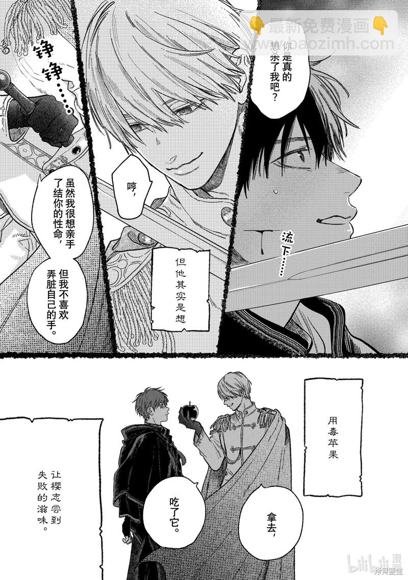 《指尖相触，恋恋不舍》第27话 第27页
