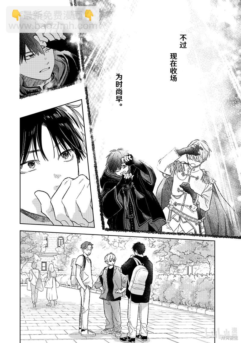 《指尖相触，恋恋不舍》第27话 第28页