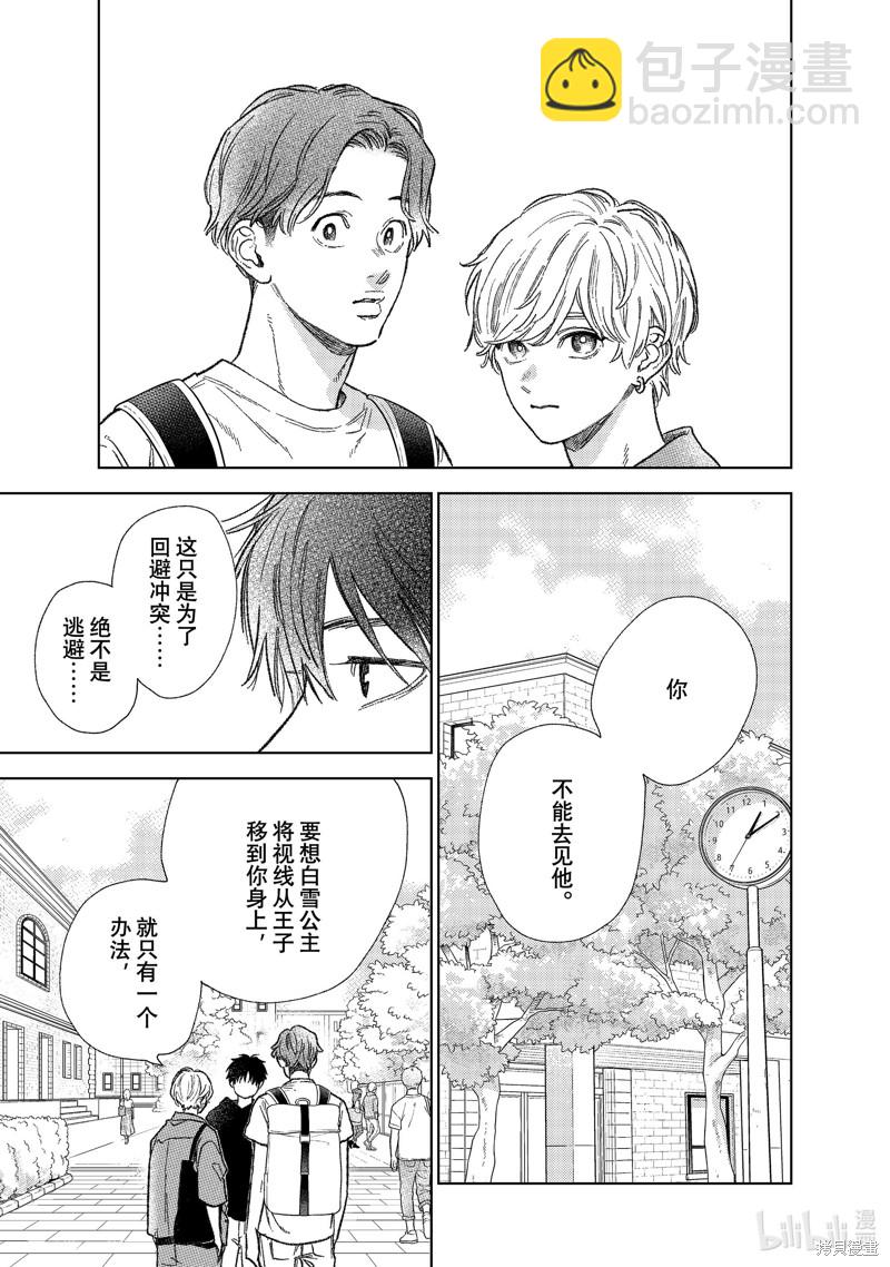 《指尖相触，恋恋不舍》第27话 第29页