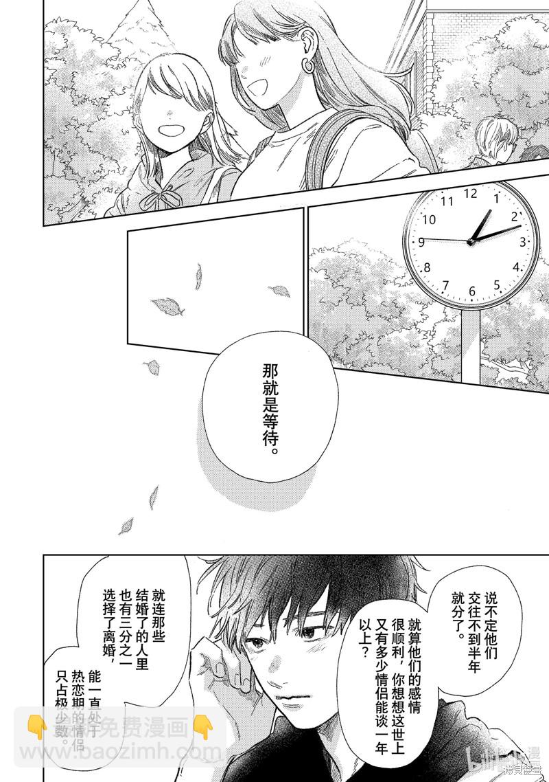 《指尖相触，恋恋不舍》第27话 第30页