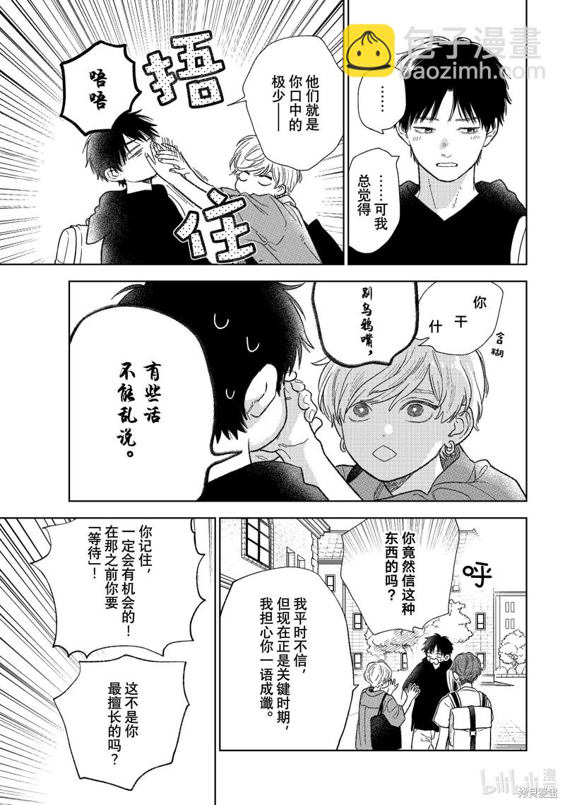 《指尖相触，恋恋不舍》第27话 第31页