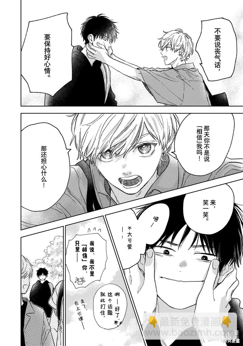 《指尖相触，恋恋不舍》第27话 第32页