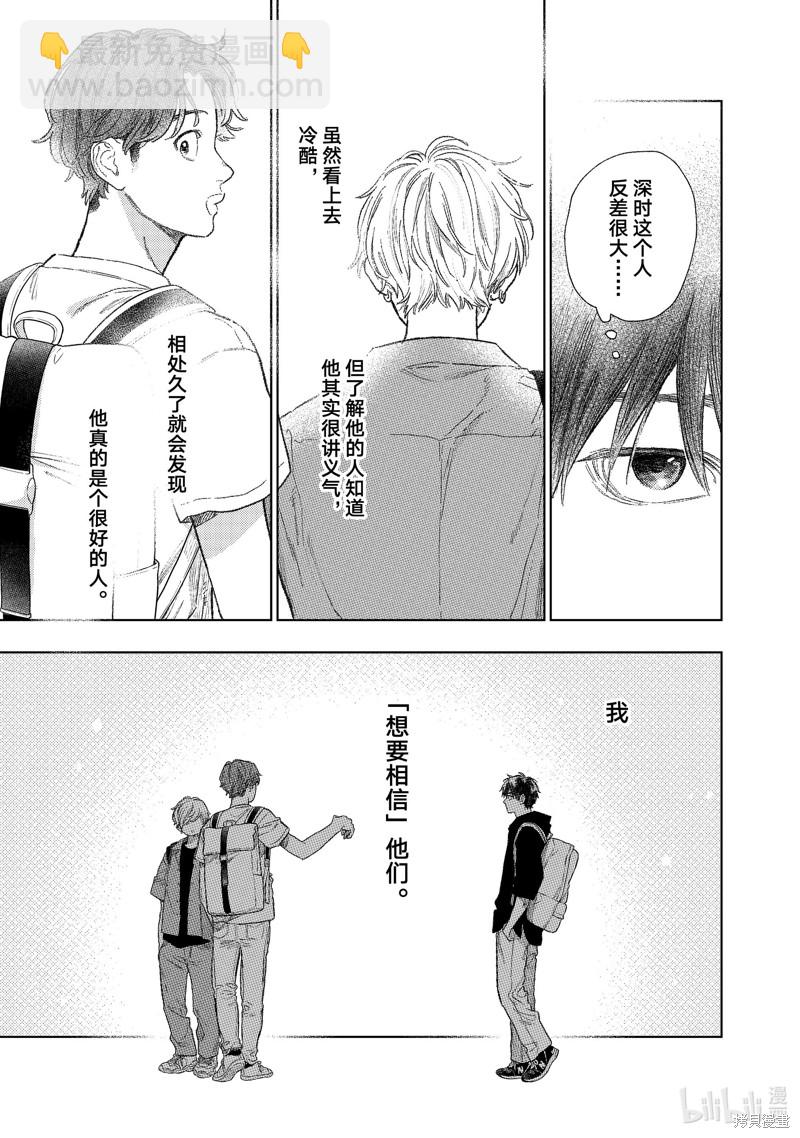 《指尖相触，恋恋不舍》第27话 第33页
