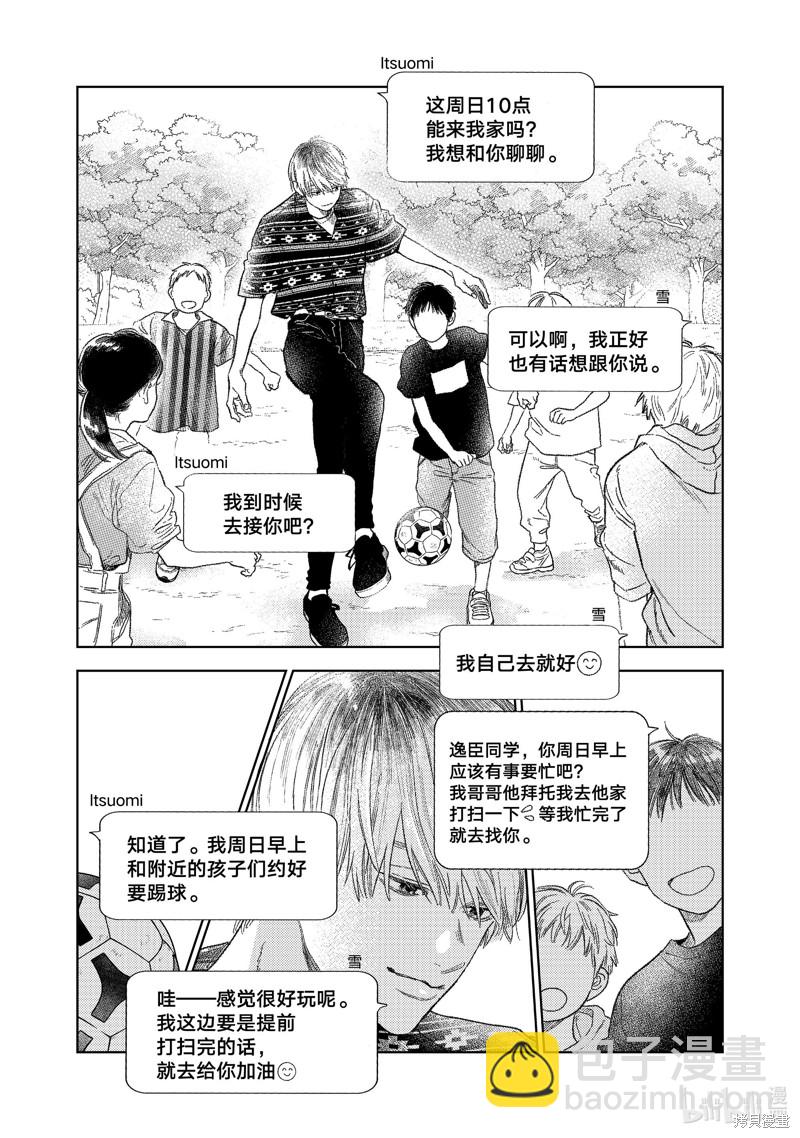 《指尖相触，恋恋不舍》第27话 第35页