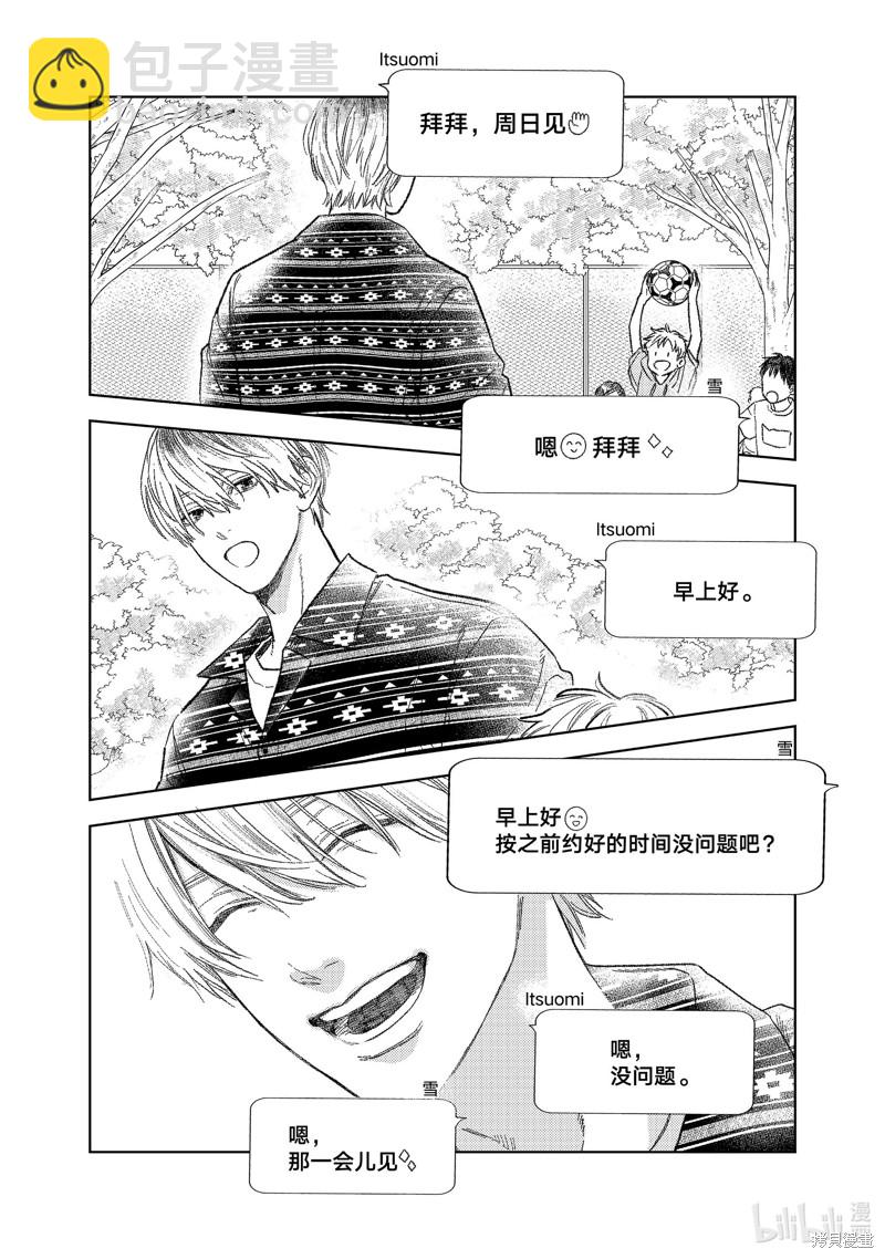 《指尖相触，恋恋不舍》第27话 第36页