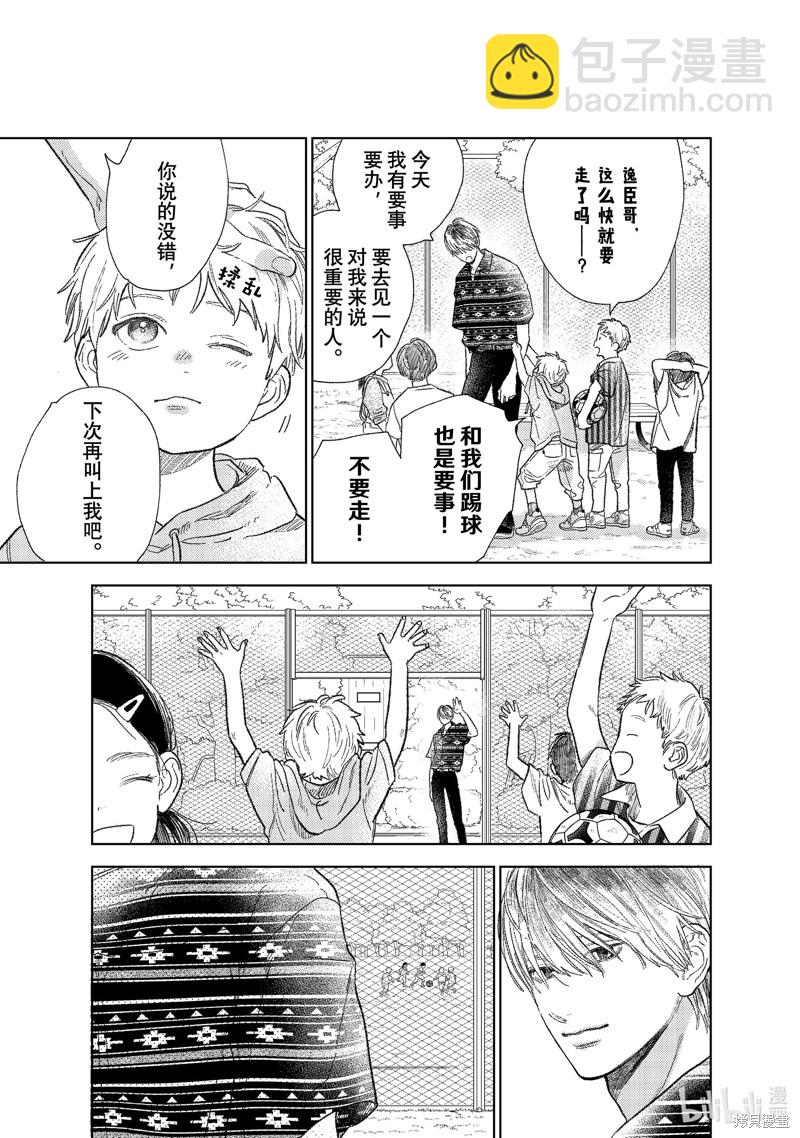《指尖相触，恋恋不舍》第27话 第37页