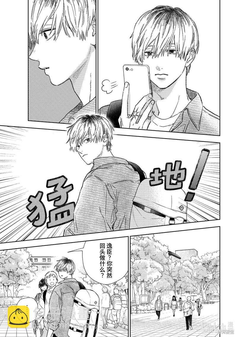 《指尖相触，恋恋不舍》第27话 第3页