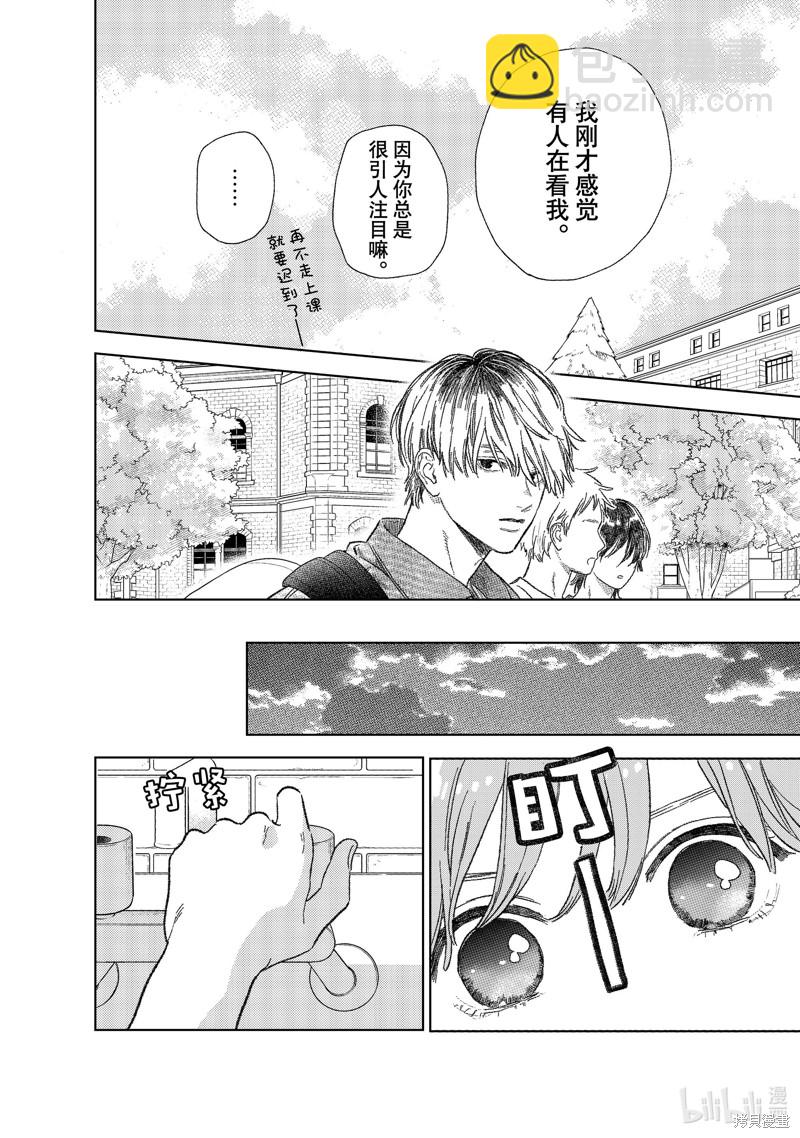 《指尖相触，恋恋不舍》第27话 第4页