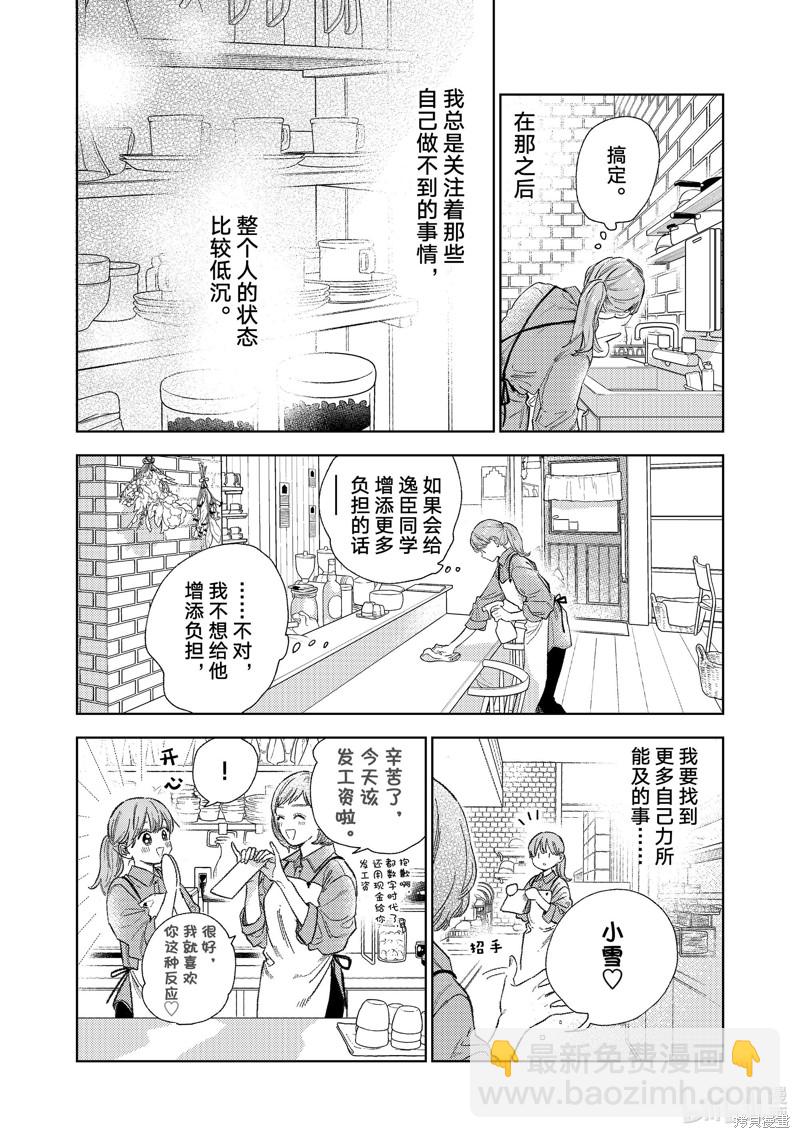 《指尖相触，恋恋不舍》第27话 第5页