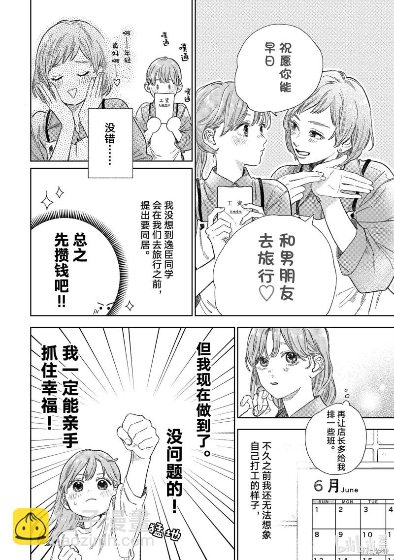 《指尖相触，恋恋不舍》第27话 第6页