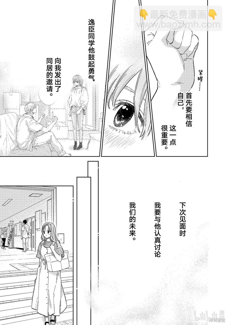 《指尖相触，恋恋不舍》第27话 第7页
