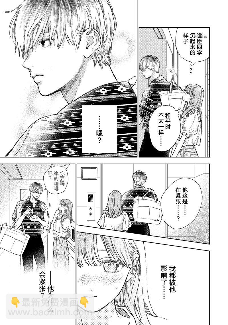 《指尖相触，恋恋不舍》第28话 第11页