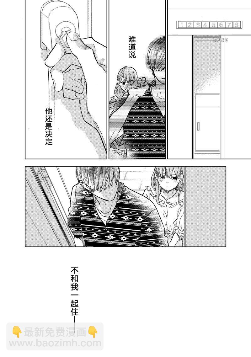 《指尖相触，恋恋不舍》第28话 第12页