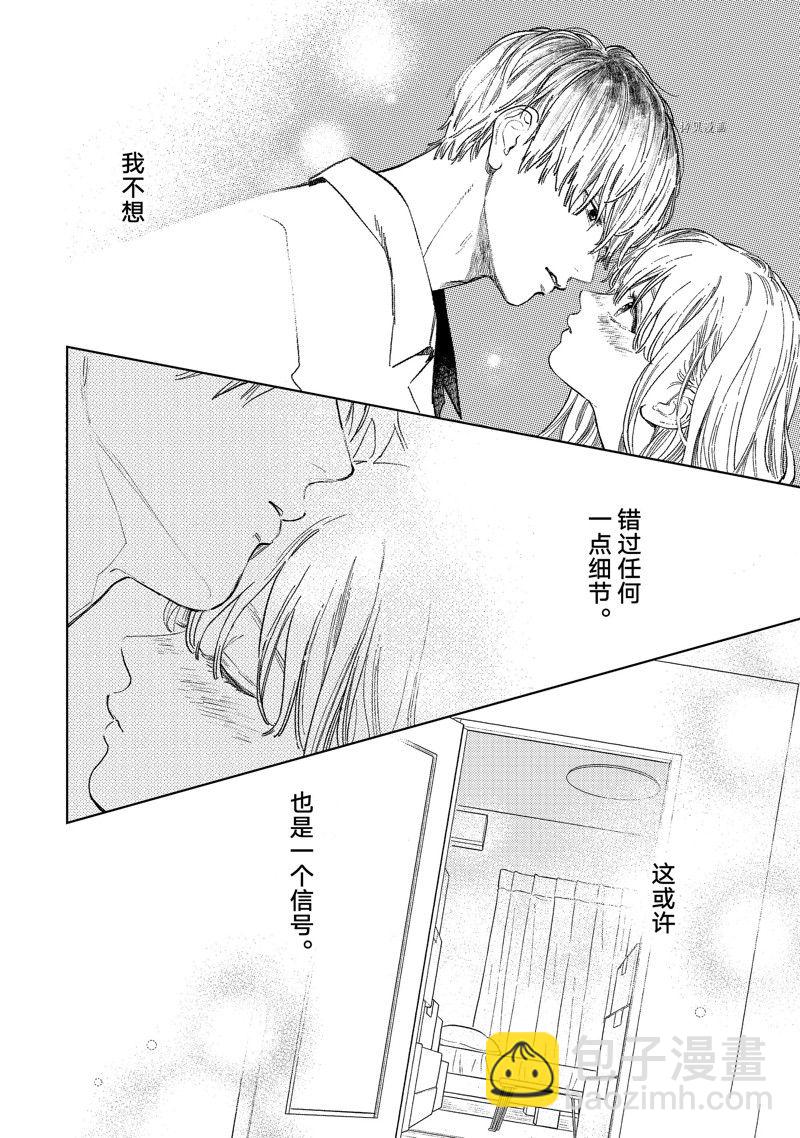 《指尖相触，恋恋不舍》第28话 第14页