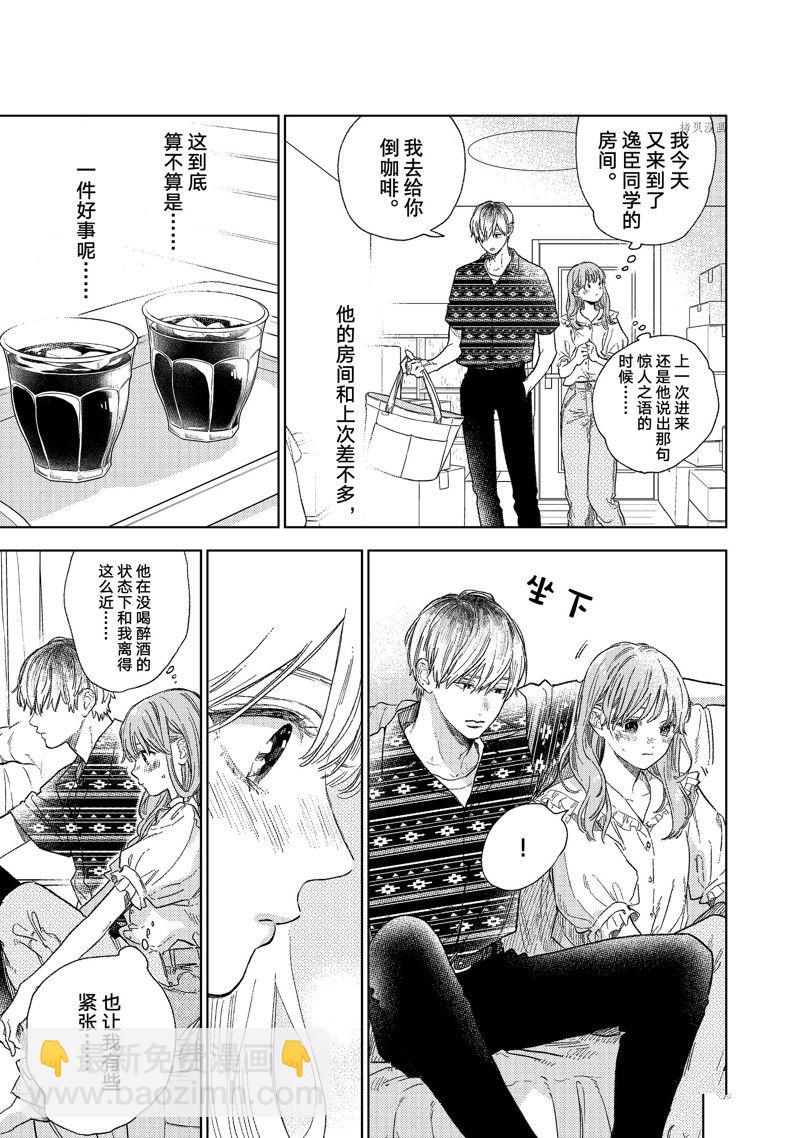 《指尖相触，恋恋不舍》第28话 第15页