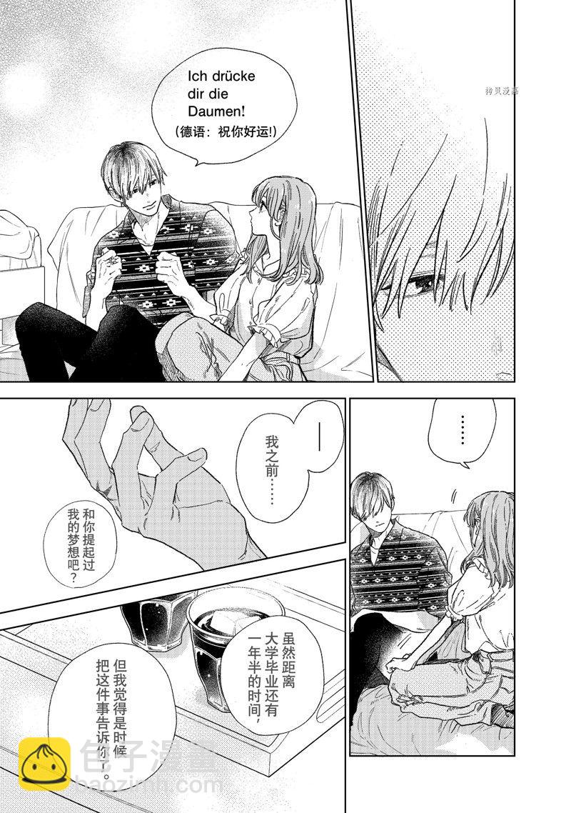 《指尖相触，恋恋不舍》第28话 第17页