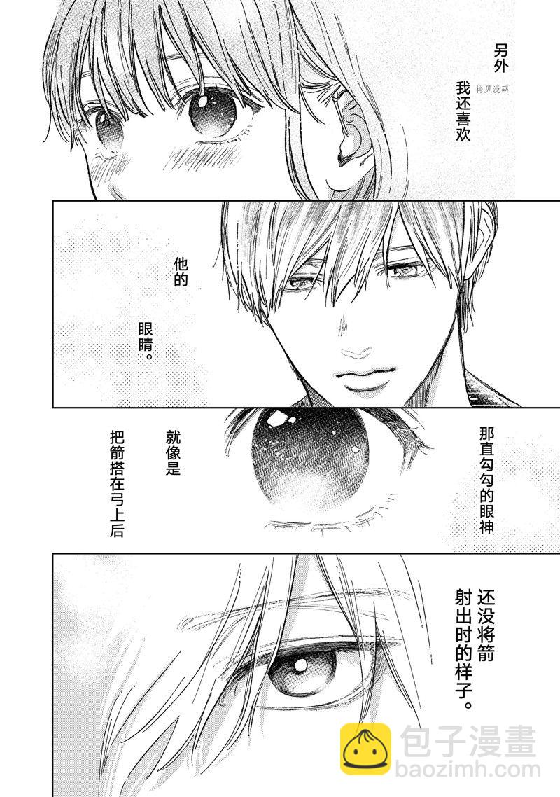 《指尖相触，恋恋不舍》第28话 第18页