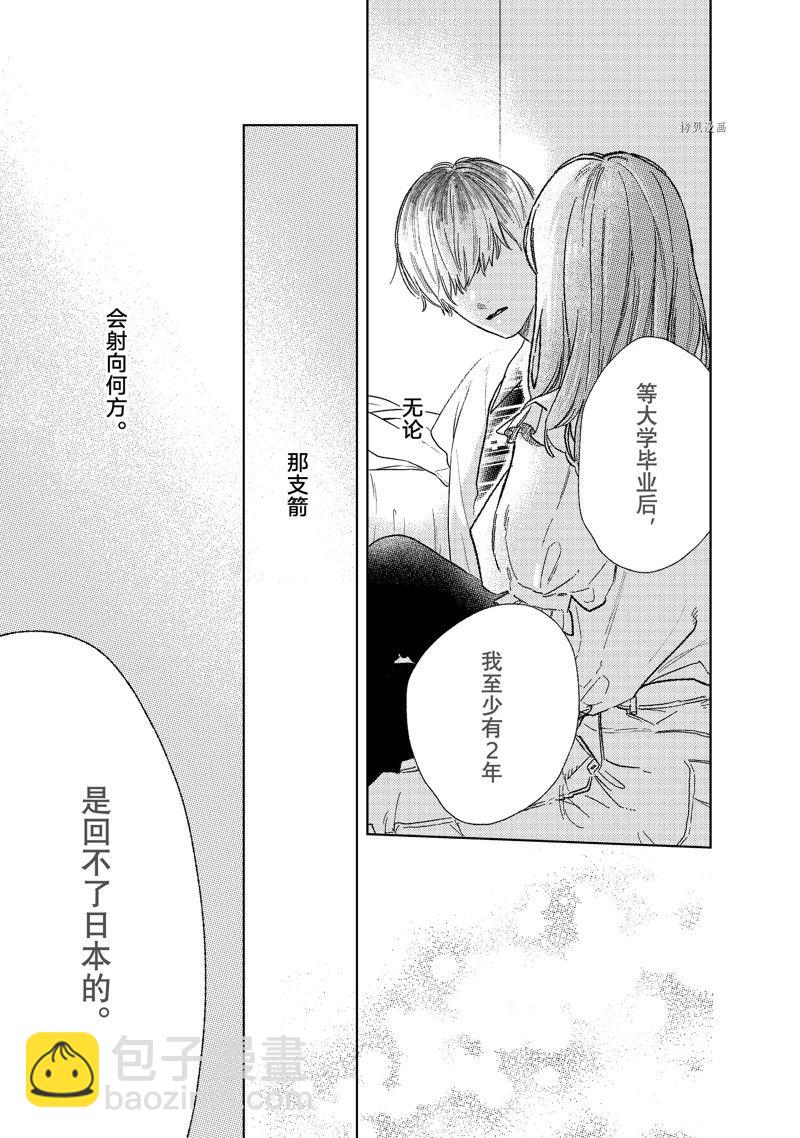 《指尖相触，恋恋不舍》第28话 第19页