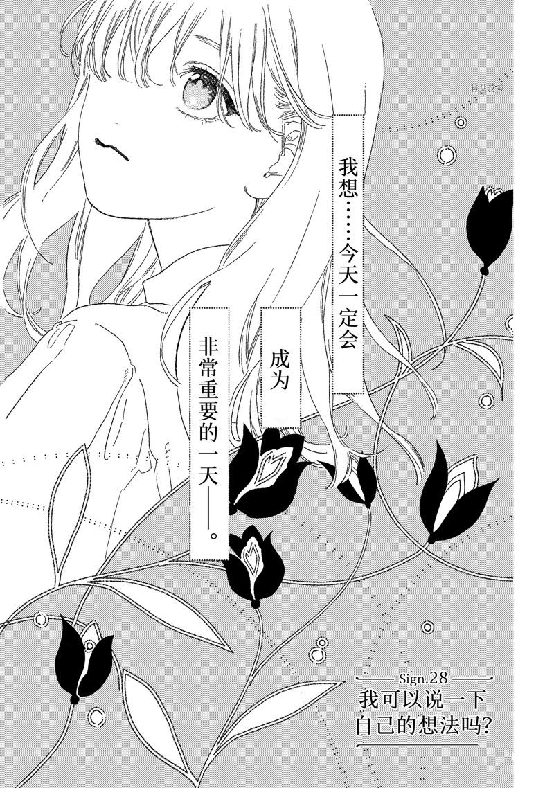 《指尖相触，恋恋不舍》第28话 第1页