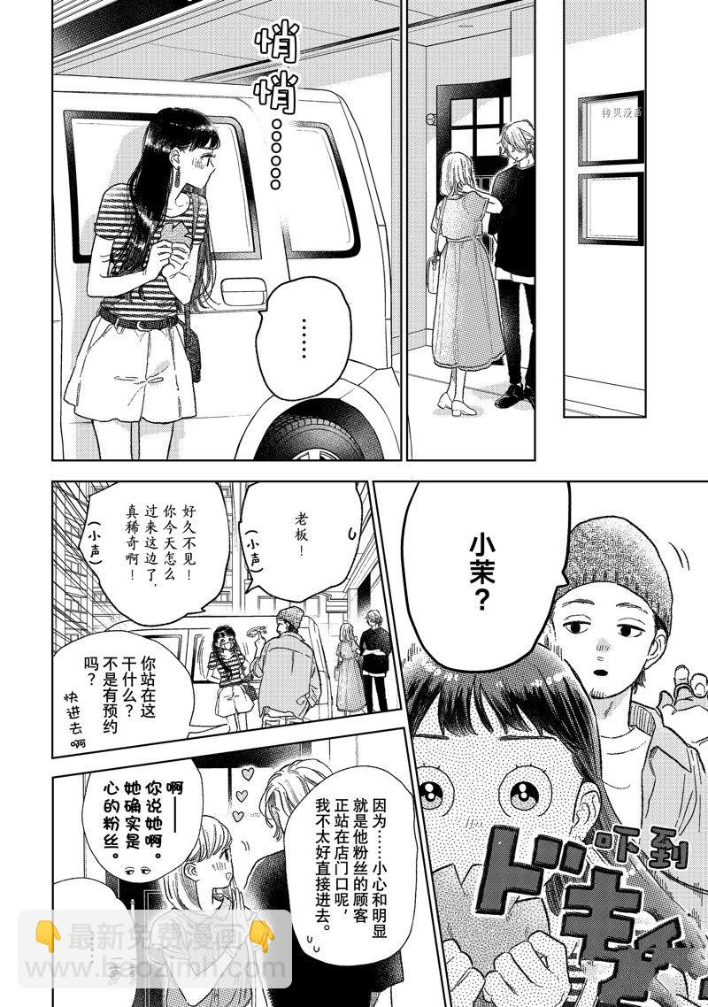 《指尖相触，恋恋不舍》第28话 第20页