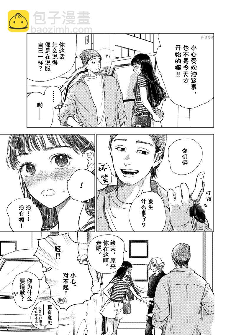 《指尖相触，恋恋不舍》第28话 第21页