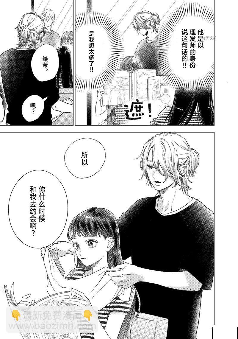 《指尖相触，恋恋不舍》第28话 第23页